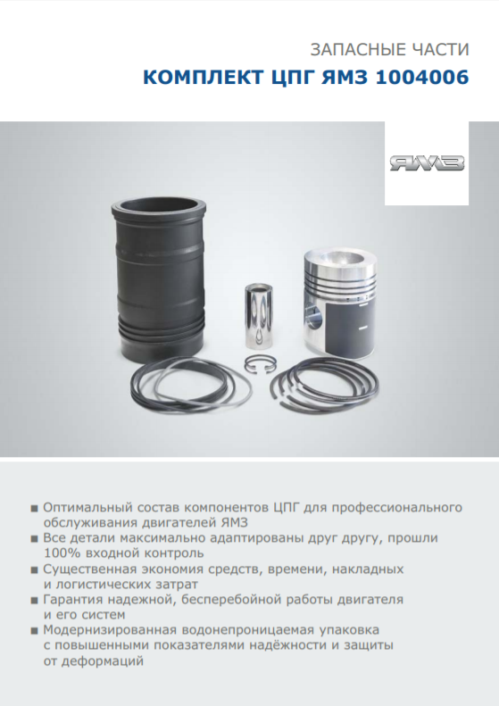https://www.ymzdiesel.ru/files/img/cpg_ymz_2018.png