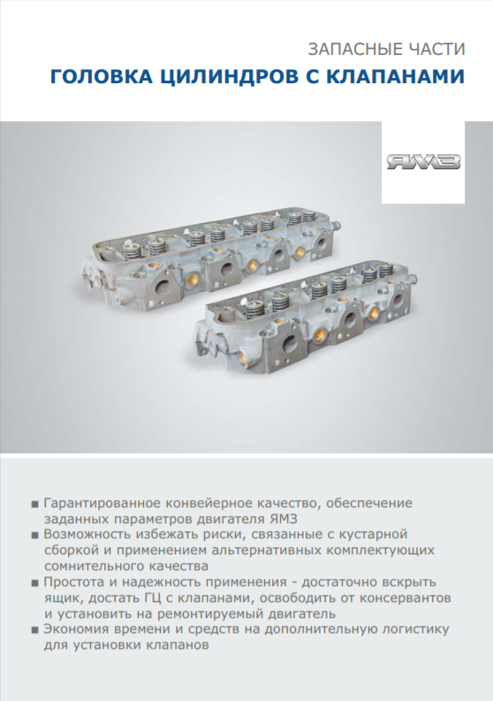 https://www.ymzdiesel.ru/files/img/golovka_zilindrov_ymz_2018.png