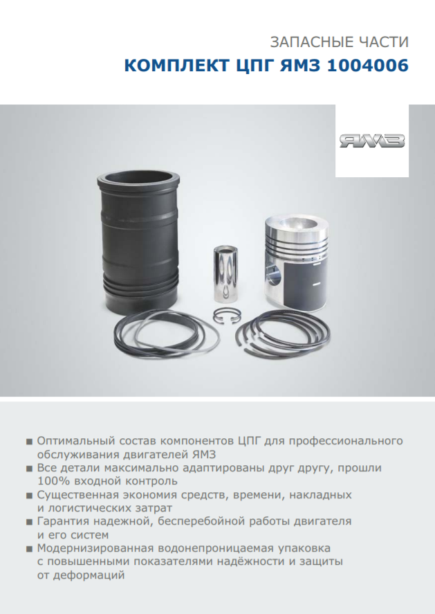 https://www.ymzdiesel.ru/files/img/kolenval_ymz_2018.png