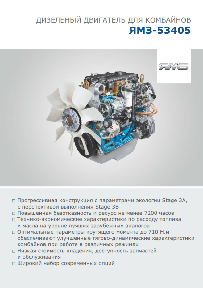 https://www.ymzdiesel.ru/files/img/listovka_ymz_53405_2018.png