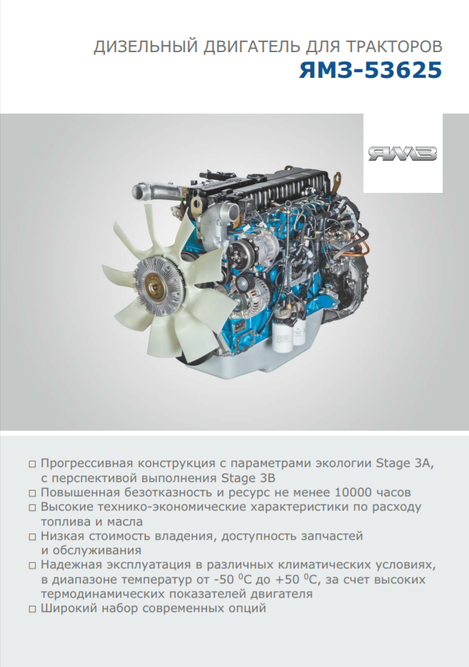 https://www.ymzdiesel.ru/files/img/listovka_ymz_53625_2018.png
