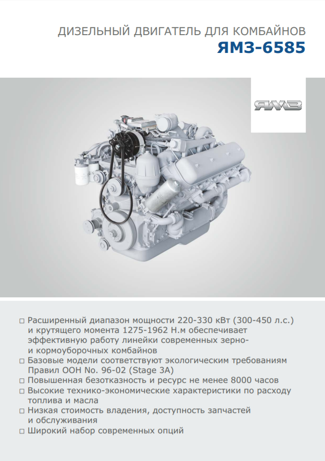 https://www.ymzdiesel.ru/files/img/ymz_6585_2018.png