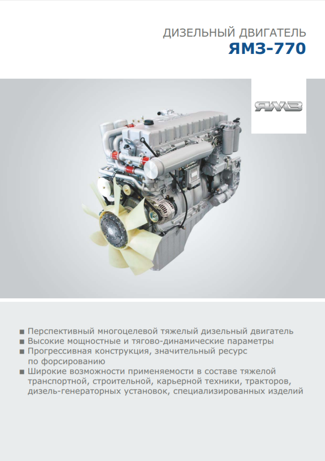 https://www.ymzdiesel.ru/files/img/ymz_770_2018.png