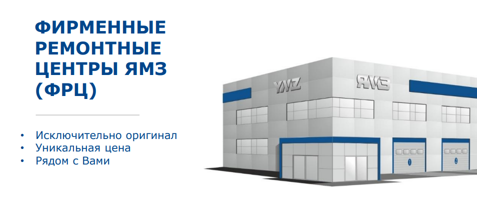 https://www.ymzdiesel.ru/storage/images/service/frc.png